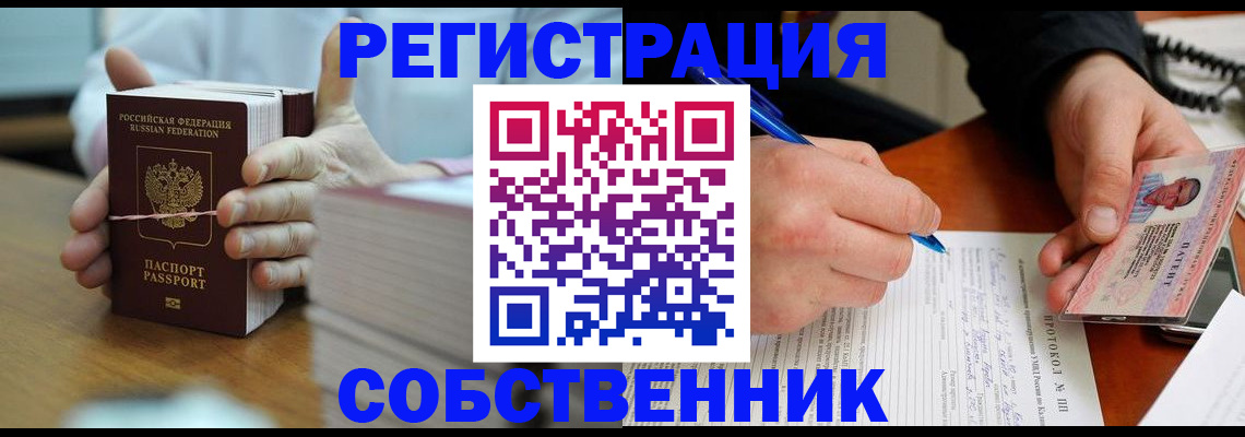 купить прописку в Кондрово