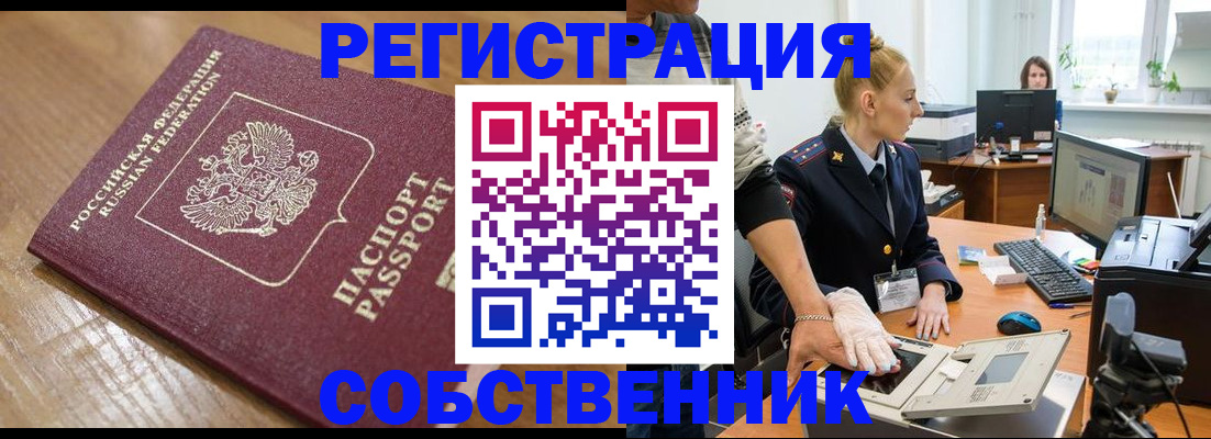 временная прописка в Кондрово