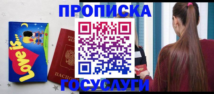 прописка для работы в Кондрово