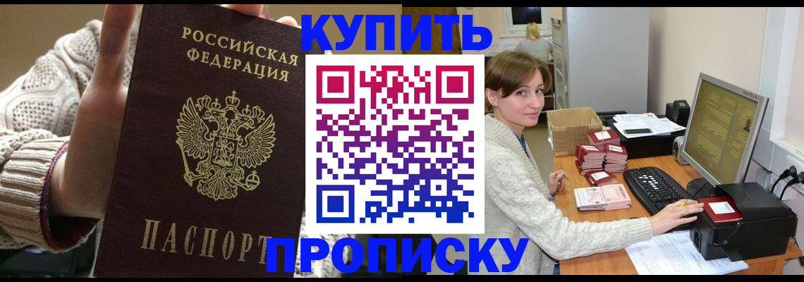 прописка для работы в Кондрово